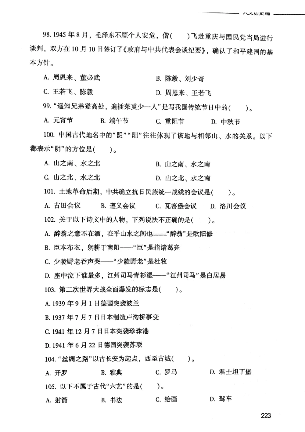 2021版公共基础1000题库上册_2025春招题库汇总_十大行测题库_2023年十大热门题库更新中_09、易考汇总_银行面试_无领导小组讨论_无领导小组面试新版_粉笔无领导小组试题_笔记_共基