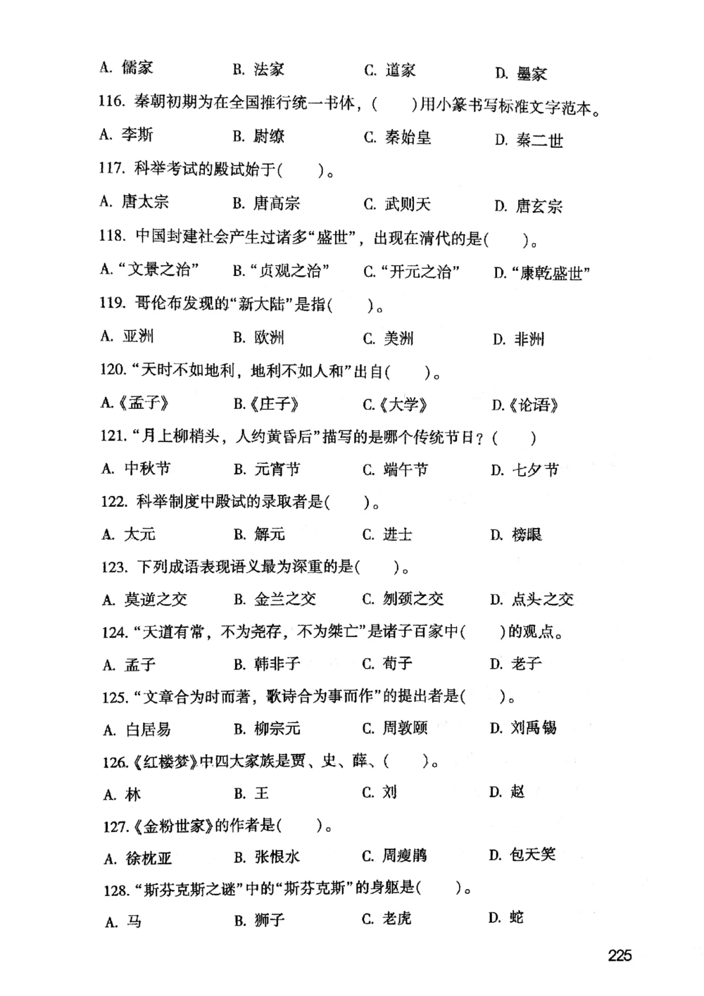 2021版公共基础1000题库上册_2025春招题库汇总_十大行测题库_2023年十大热门题库更新中_09、易考汇总_银行面试_无领导小组讨论_无领导小组面试新版_粉笔无领导小组试题_笔记_共基