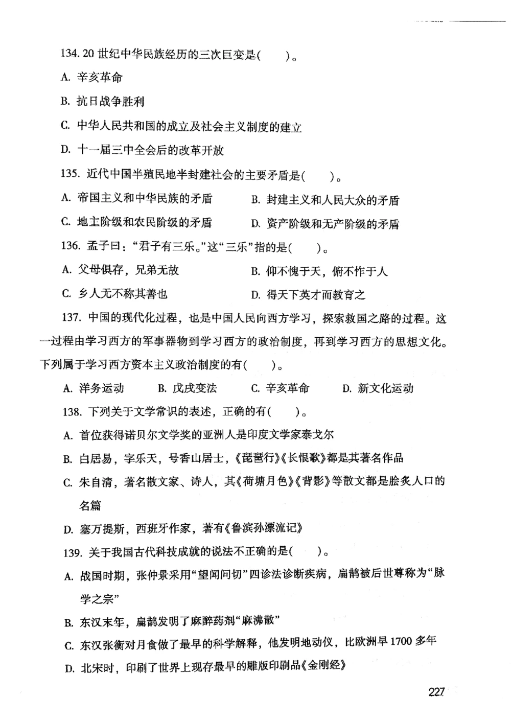 2021版公共基础1000题库上册_2025春招题库汇总_十大行测题库_2023年十大热门题库更新中_09、易考汇总_银行面试_无领导小组讨论_无领导小组面试新版_粉笔无领导小组试题_笔记_共基