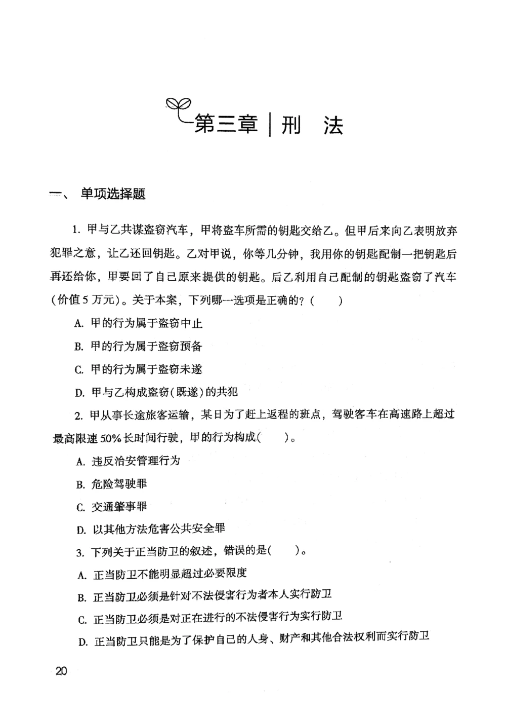 2021版公共基础1000题库上册_2025春招题库汇总_十大行测题库_2023年十大热门题库更新中_09、易考汇总_银行面试_无领导小组讨论_无领导小组面试新版_粉笔无领导小组试题_笔记_共基