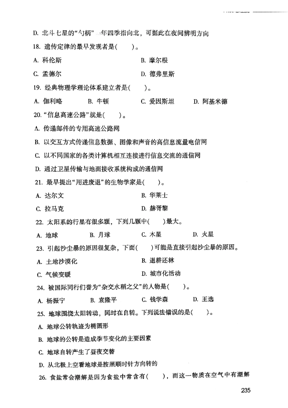 2021版公共基础1000题库上册_2025春招题库汇总_十大行测题库_2023年十大热门题库更新中_09、易考汇总_银行面试_无领导小组讨论_无领导小组面试新版_粉笔无领导小组试题_笔记_共基