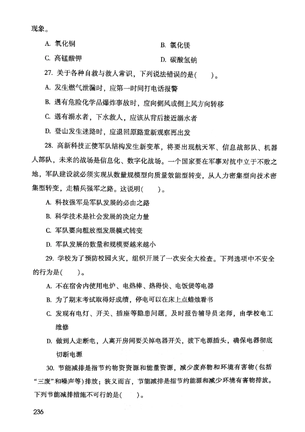 2021版公共基础1000题库上册_2025春招题库汇总_十大行测题库_2023年十大热门题库更新中_09、易考汇总_银行面试_无领导小组讨论_无领导小组面试新版_粉笔无领导小组试题_笔记_共基