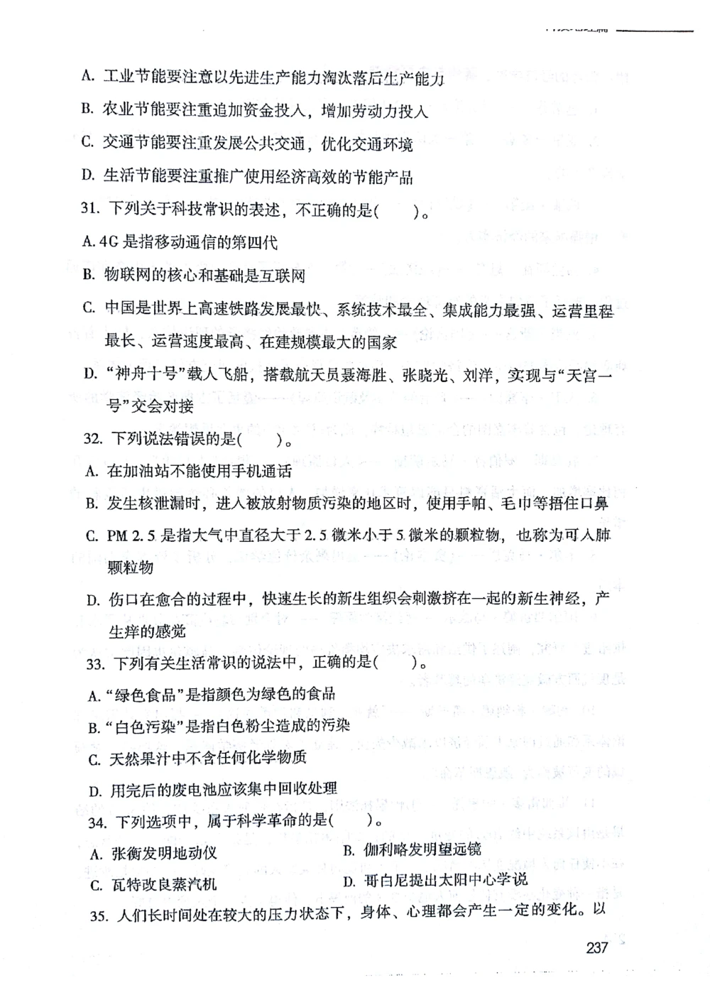 2021版公共基础1000题库上册_2025春招题库汇总_十大行测题库_2023年十大热门题库更新中_09、易考汇总_银行面试_无领导小组讨论_无领导小组面试新版_粉笔无领导小组试题_笔记_共基