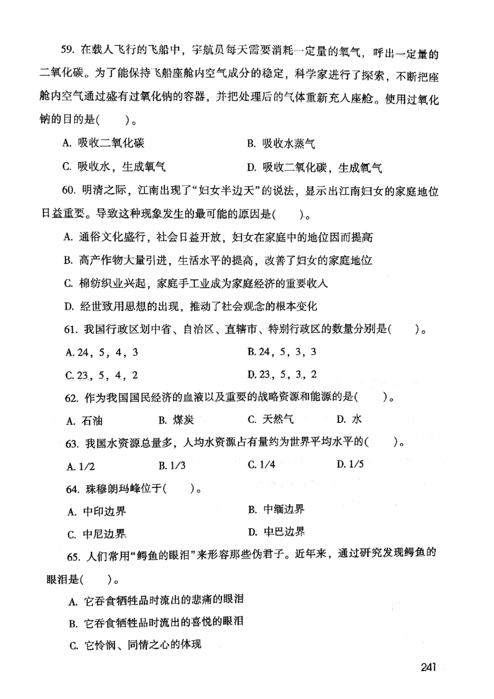 2021版公共基础1000题库上册_2025春招题库汇总_十大行测题库_2023年十大热门题库更新中_09、易考汇总_银行面试_无领导小组讨论_无领导小组面试新版_粉笔无领导小组试题_笔记_共基