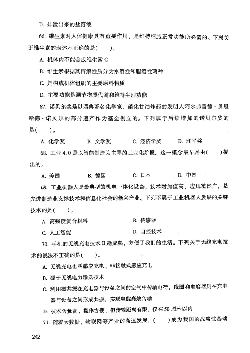 2021版公共基础1000题库上册_2025春招题库汇总_十大行测题库_2023年十大热门题库更新中_09、易考汇总_银行面试_无领导小组讨论_无领导小组面试新版_粉笔无领导小组试题_笔记_共基