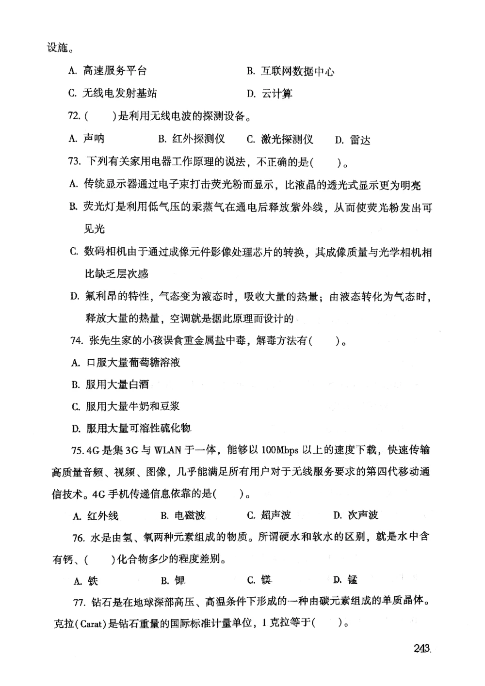 2021版公共基础1000题库上册_2025春招题库汇总_十大行测题库_2023年十大热门题库更新中_09、易考汇总_银行面试_无领导小组讨论_无领导小组面试新版_粉笔无领导小组试题_笔记_共基