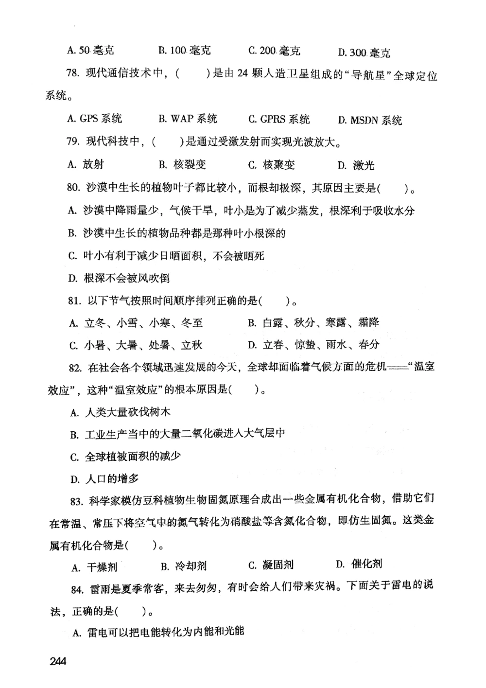 2021版公共基础1000题库上册_2025春招题库汇总_十大行测题库_2023年十大热门题库更新中_09、易考汇总_银行面试_无领导小组讨论_无领导小组面试新版_粉笔无领导小组试题_笔记_共基