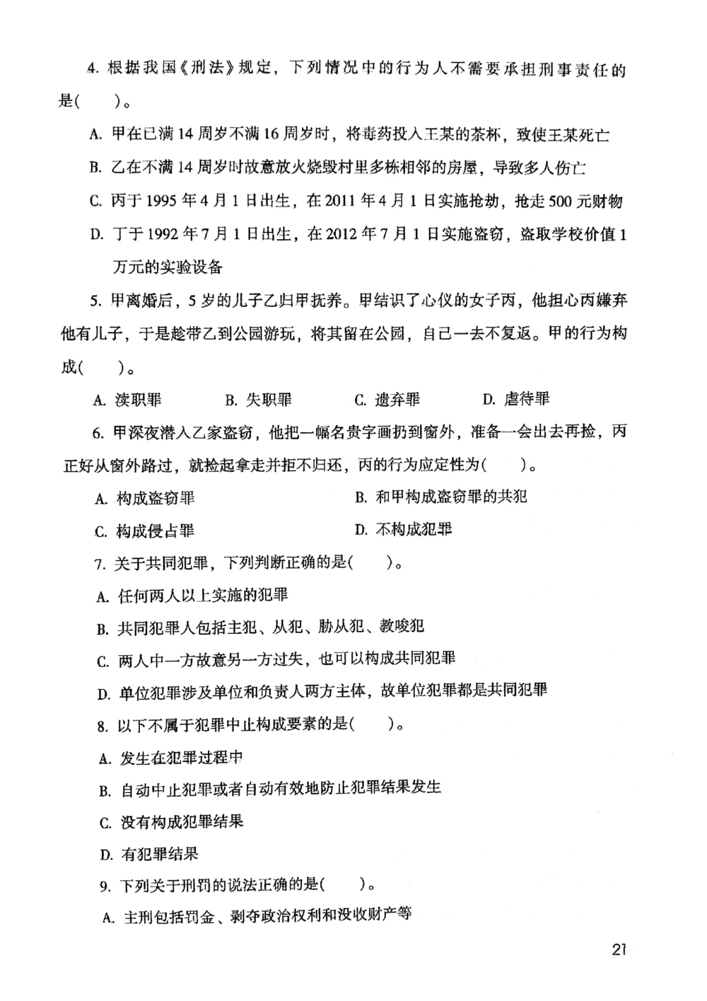 2021版公共基础1000题库上册_2025春招题库汇总_十大行测题库_2023年十大热门题库更新中_09、易考汇总_银行面试_无领导小组讨论_无领导小组面试新版_粉笔无领导小组试题_笔记_共基