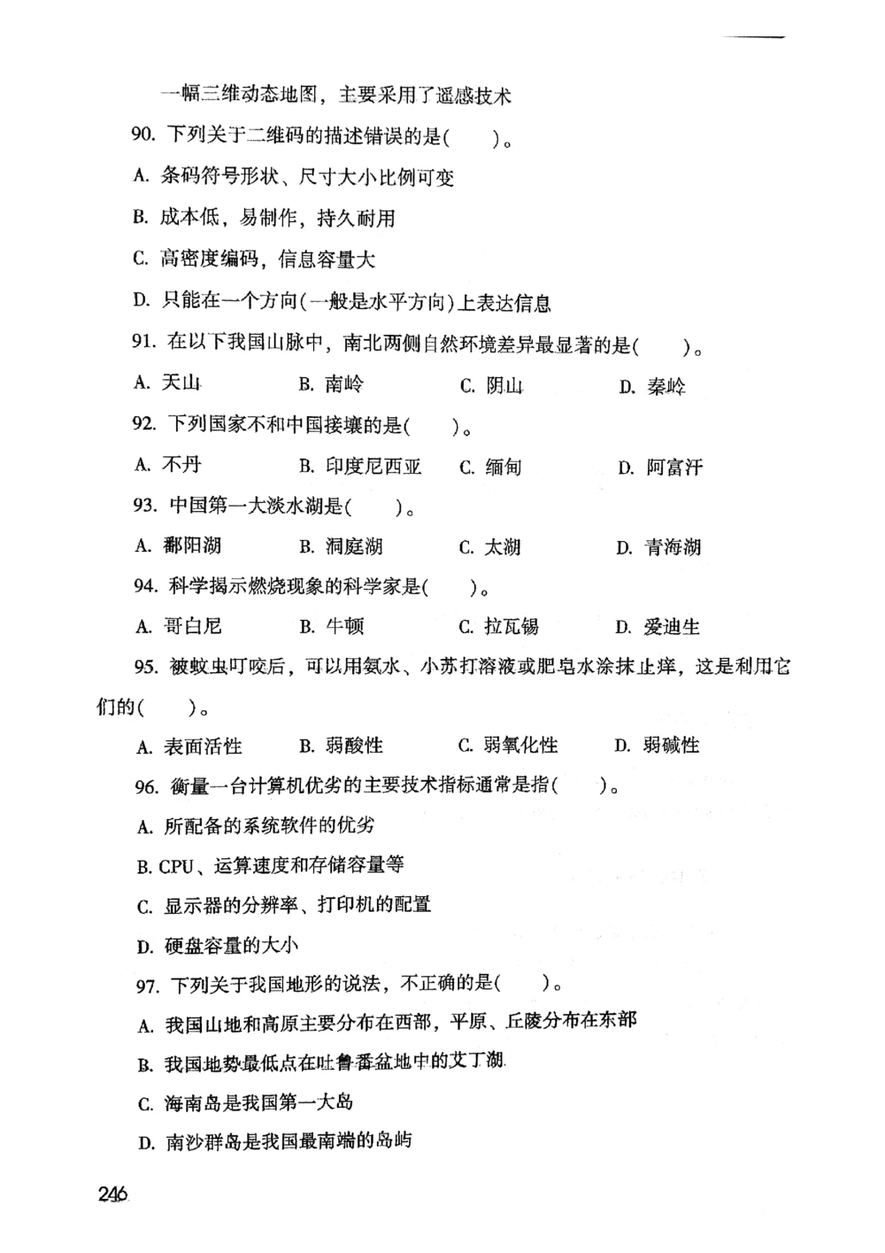 2021版公共基础1000题库上册_2025春招题库汇总_十大行测题库_2023年十大热门题库更新中_09、易考汇总_银行面试_无领导小组讨论_无领导小组面试新版_粉笔无领导小组试题_笔记_共基