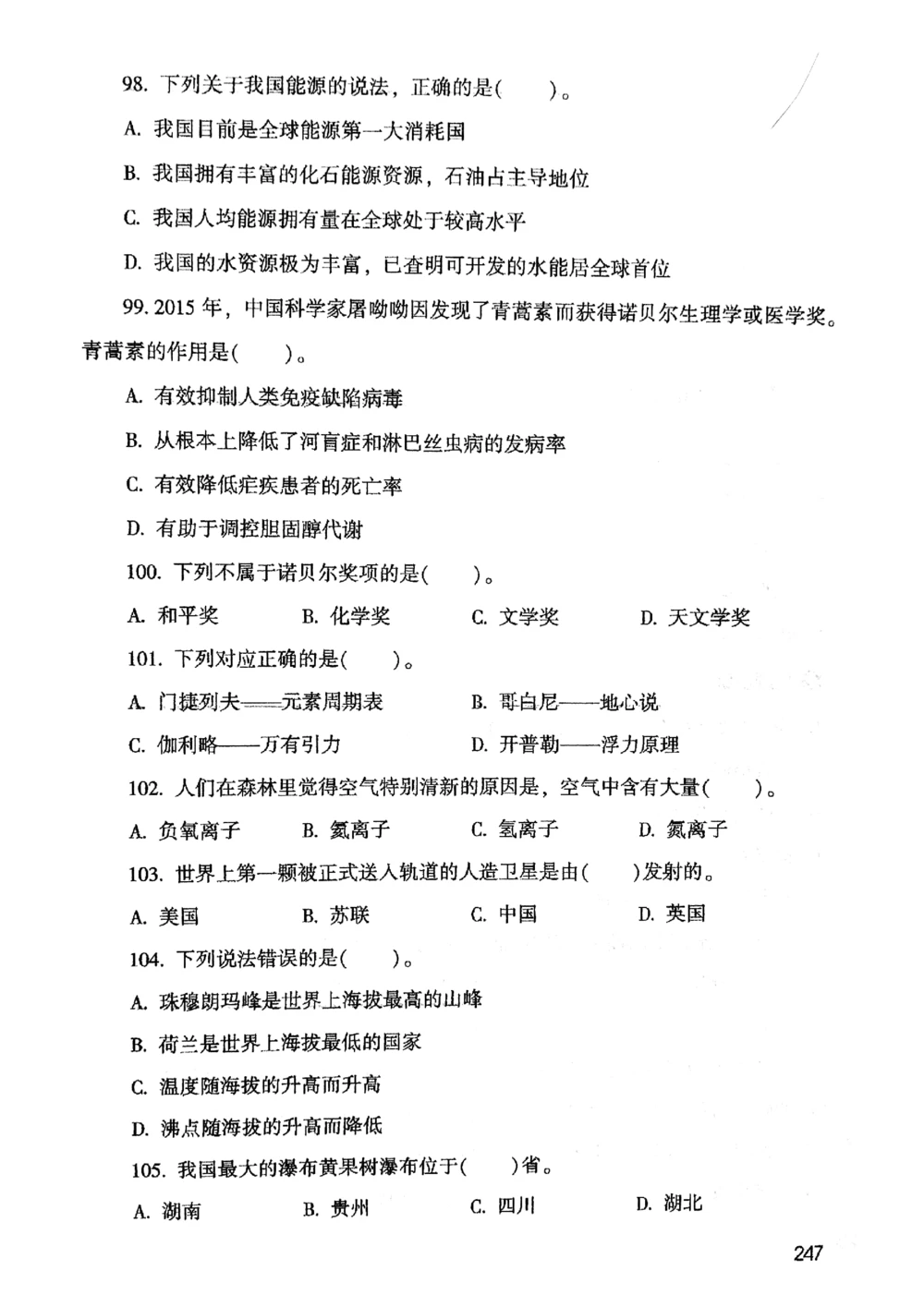 2021版公共基础1000题库上册_2025春招题库汇总_十大行测题库_2023年十大热门题库更新中_09、易考汇总_银行面试_无领导小组讨论_无领导小组面试新版_粉笔无领导小组试题_笔记_共基