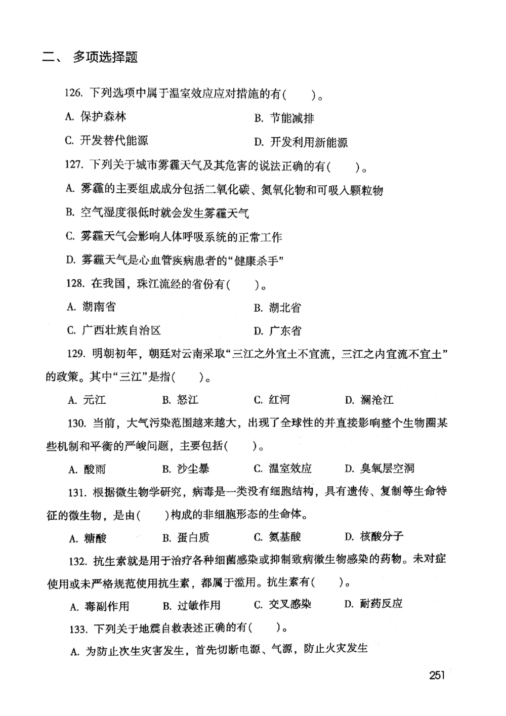 2021版公共基础1000题库上册_2025春招题库汇总_十大行测题库_2023年十大热门题库更新中_09、易考汇总_银行面试_无领导小组讨论_无领导小组面试新版_粉笔无领导小组试题_笔记_共基
