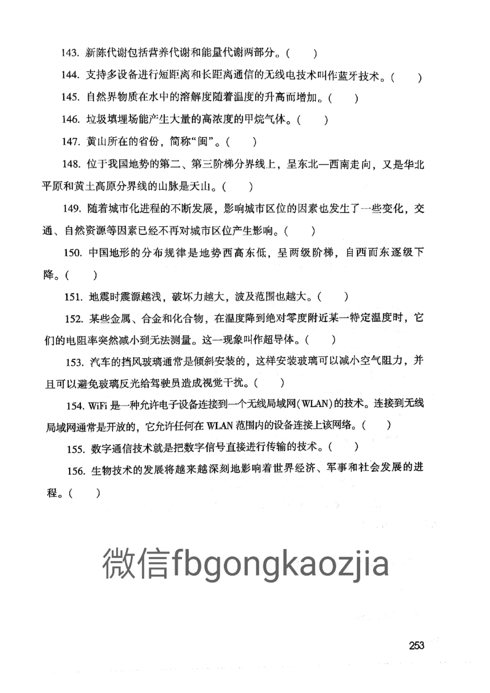 2021版公共基础1000题库上册_2025春招题库汇总_十大行测题库_2023年十大热门题库更新中_09、易考汇总_银行面试_无领导小组讨论_无领导小组面试新版_粉笔无领导小组试题_笔记_共基