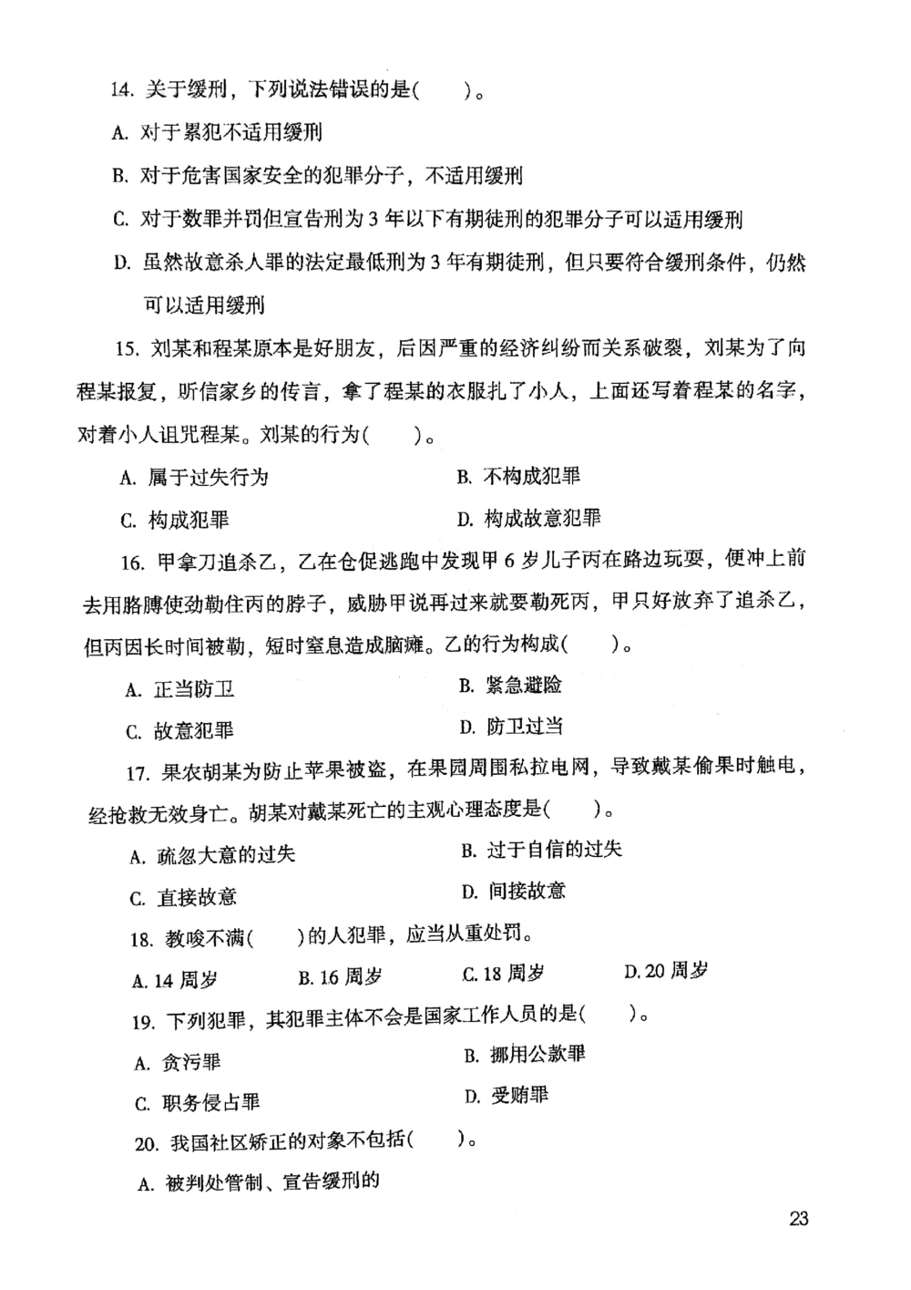 2021版公共基础1000题库上册_2025春招题库汇总_十大行测题库_2023年十大热门题库更新中_09、易考汇总_银行面试_无领导小组讨论_无领导小组面试新版_粉笔无领导小组试题_笔记_共基