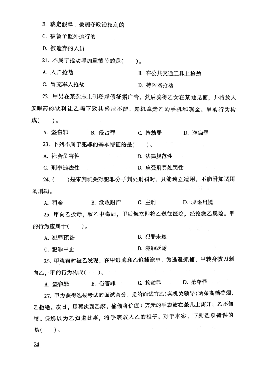 2021版公共基础1000题库上册_2025春招题库汇总_十大行测题库_2023年十大热门题库更新中_09、易考汇总_银行面试_无领导小组讨论_无领导小组面试新版_粉笔无领导小组试题_笔记_共基
