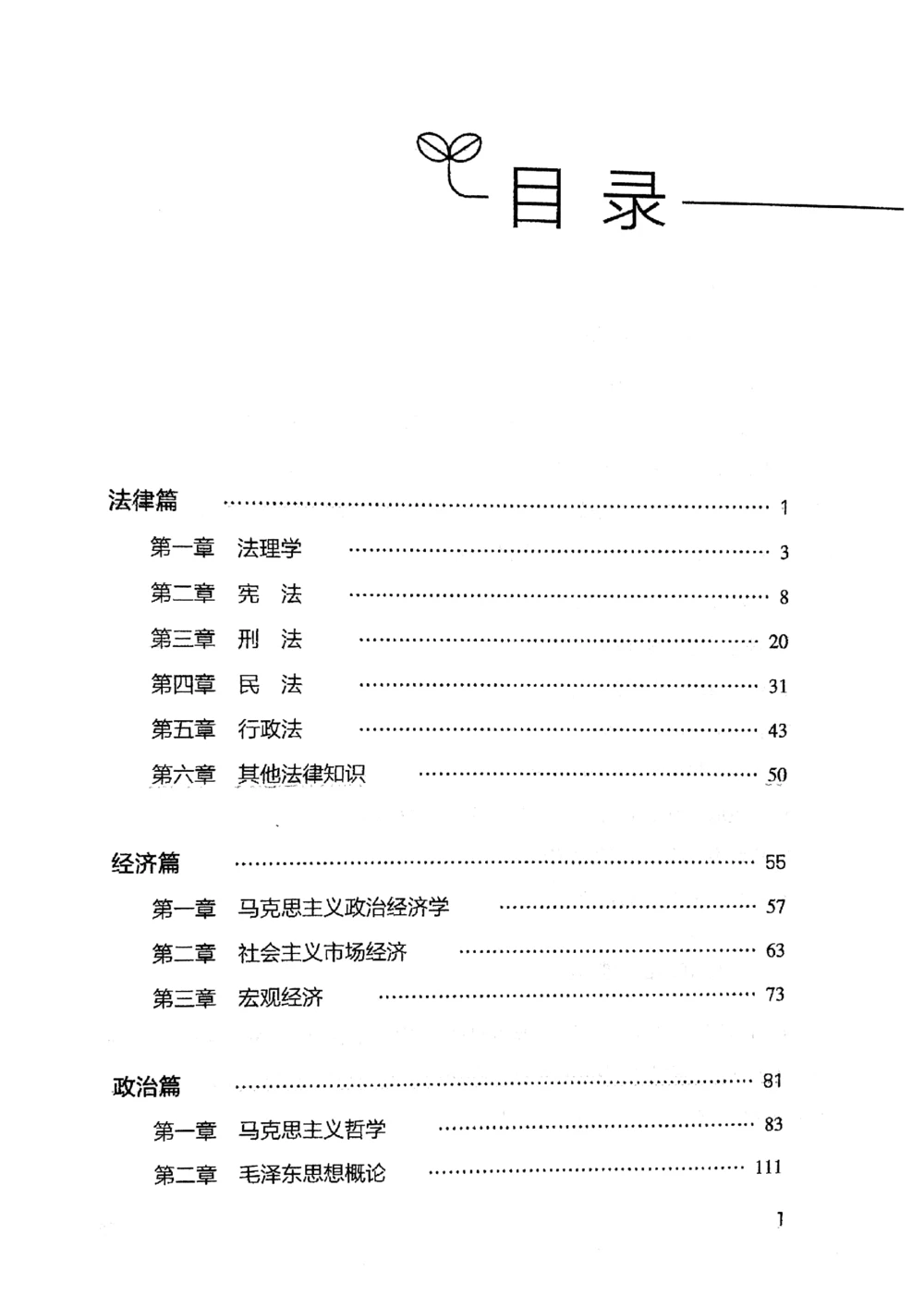 2021版公共基础1000题库上册_2025春招题库汇总_十大行测题库_2023年十大热门题库更新中_09、易考汇总_银行面试_无领导小组讨论_无领导小组面试新版_粉笔无领导小组试题_笔记_共基