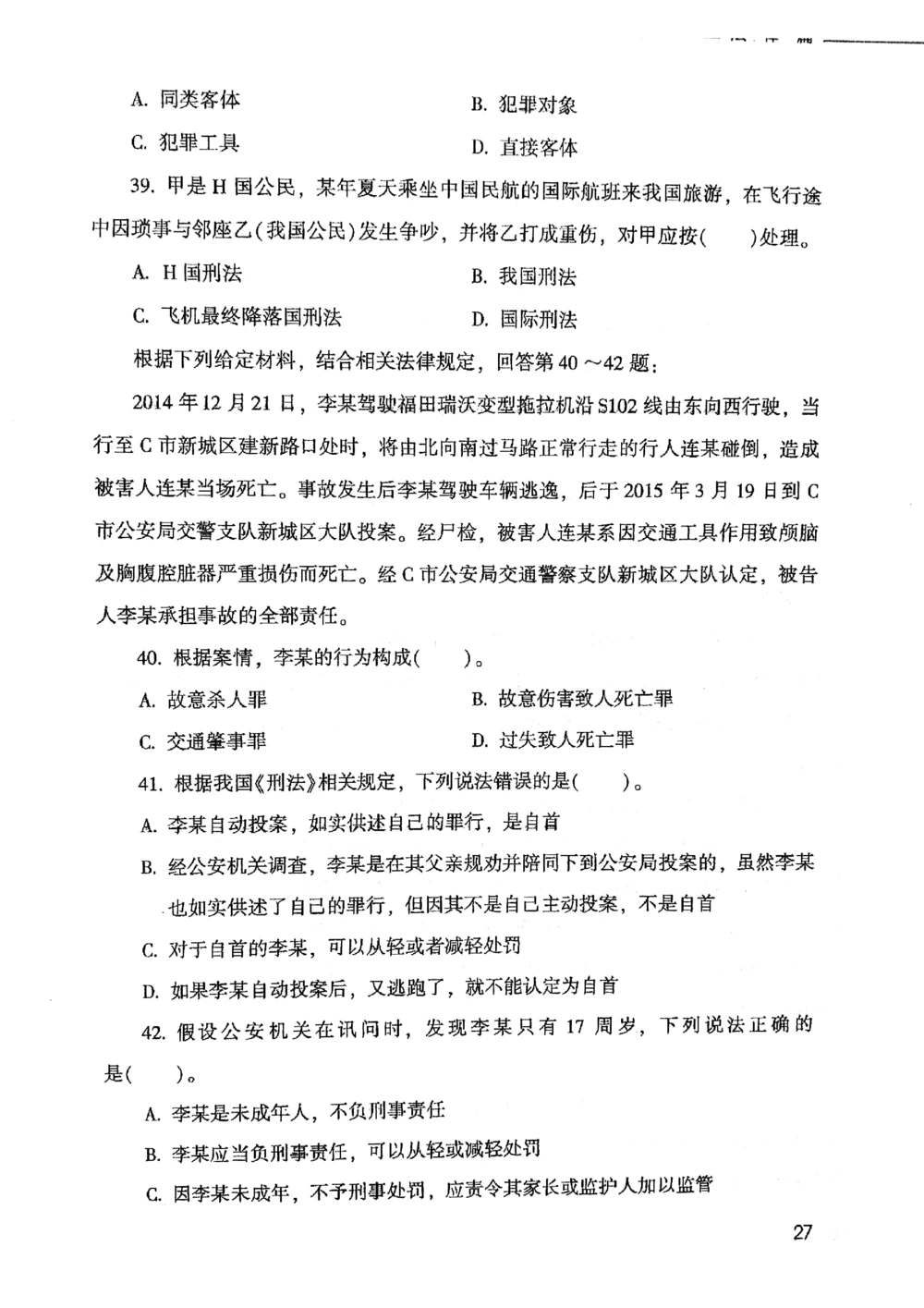 2021版公共基础1000题库上册_2025春招题库汇总_十大行测题库_2023年十大热门题库更新中_09、易考汇总_银行面试_无领导小组讨论_无领导小组面试新版_粉笔无领导小组试题_笔记_共基