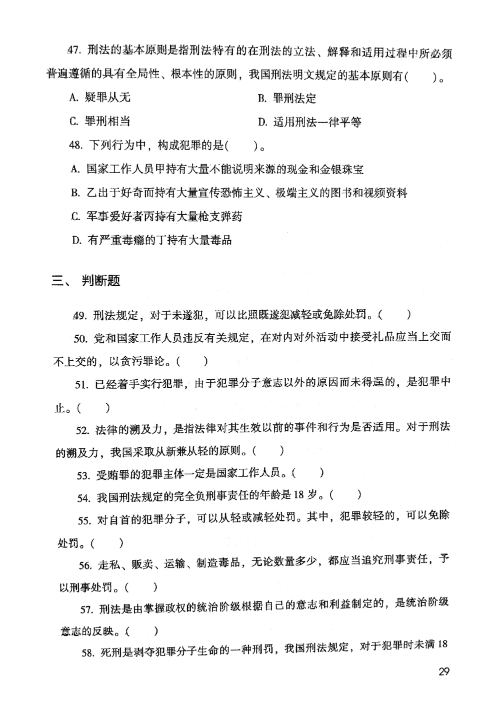 2021版公共基础1000题库上册_2025春招题库汇总_十大行测题库_2023年十大热门题库更新中_09、易考汇总_银行面试_无领导小组讨论_无领导小组面试新版_粉笔无领导小组试题_笔记_共基