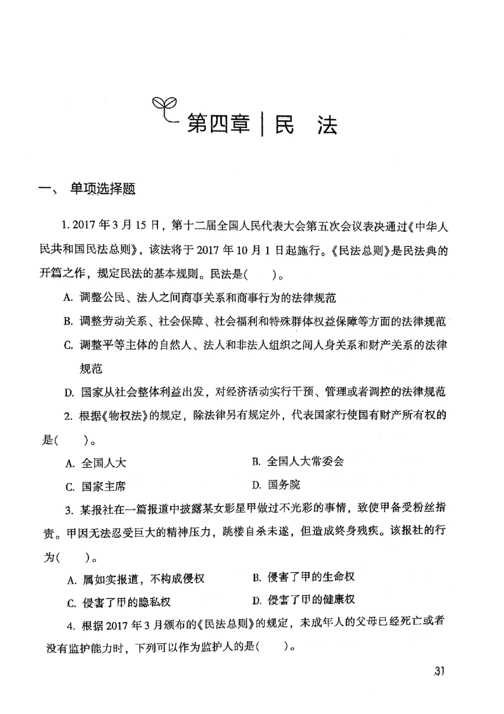 2021版公共基础1000题库上册_2025春招题库汇总_十大行测题库_2023年十大热门题库更新中_09、易考汇总_银行面试_无领导小组讨论_无领导小组面试新版_粉笔无领导小组试题_笔记_共基