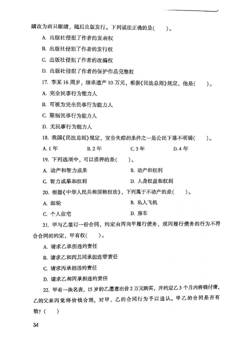 2021版公共基础1000题库上册_2025春招题库汇总_十大行测题库_2023年十大热门题库更新中_09、易考汇总_银行面试_无领导小组讨论_无领导小组面试新版_粉笔无领导小组试题_笔记_共基