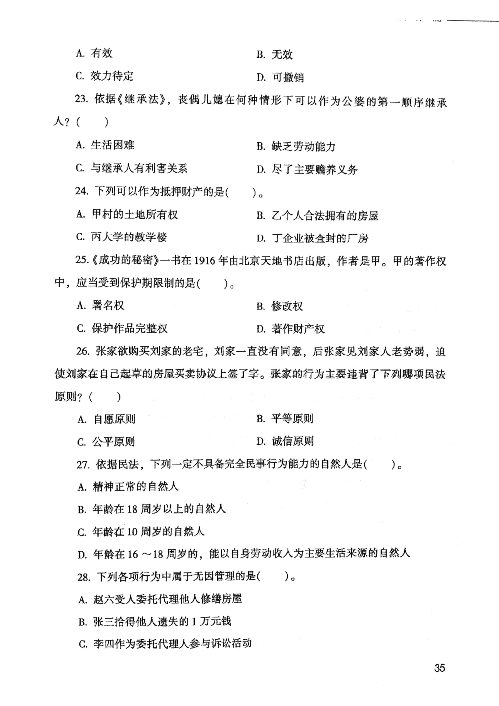 2021版公共基础1000题库上册_2025春招题库汇总_十大行测题库_2023年十大热门题库更新中_09、易考汇总_银行面试_无领导小组讨论_无领导小组面试新版_粉笔无领导小组试题_笔记_共基