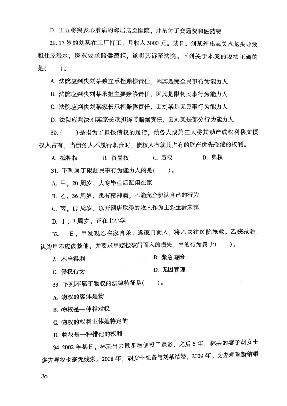 2021版公共基础1000题库上册_2025春招题库汇总_十大行测题库_2023年十大热门题库更新中_09、易考汇总_银行面试_无领导小组讨论_无领导小组面试新版_粉笔无领导小组试题_笔记_共基