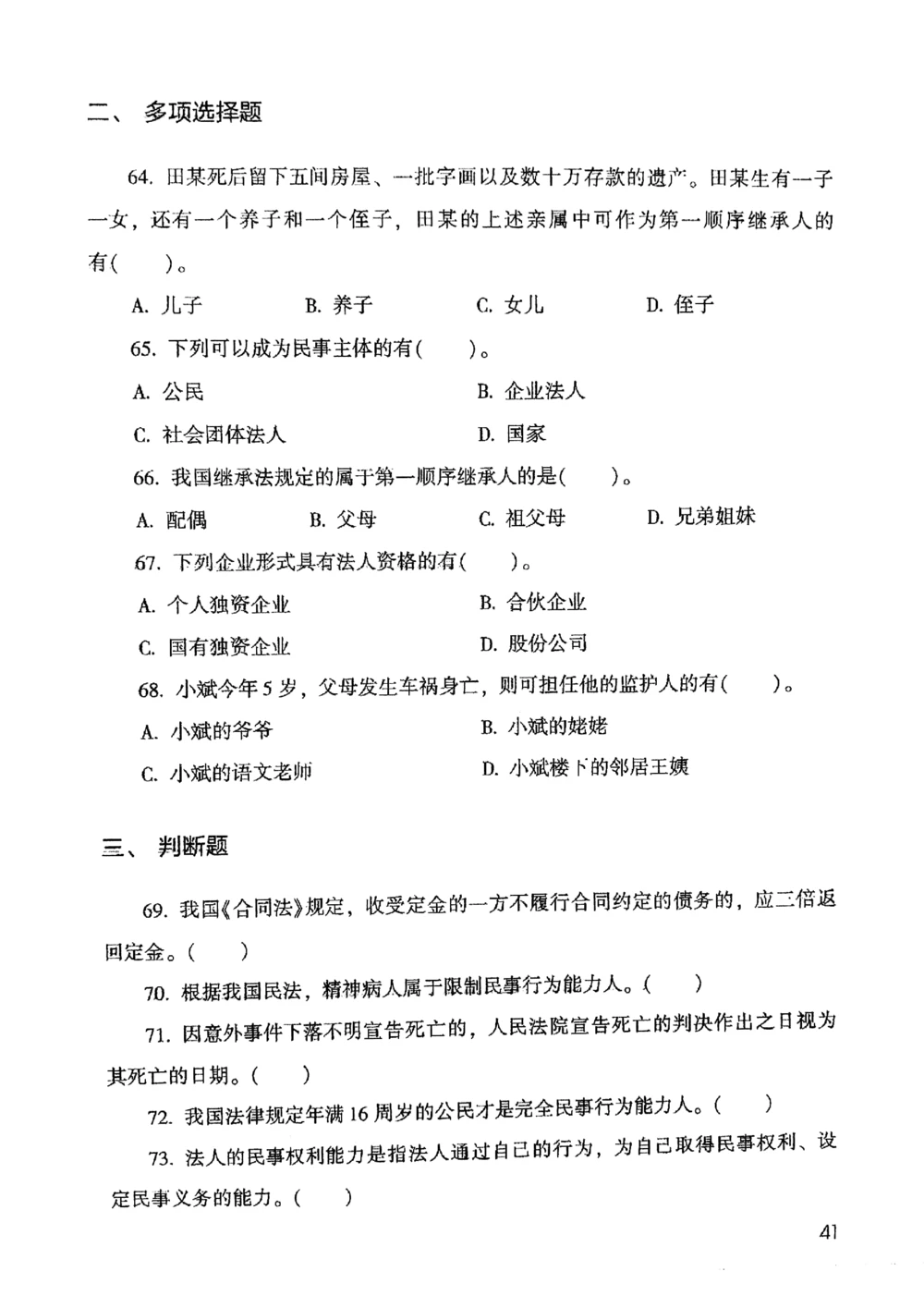 2021版公共基础1000题库上册_2025春招题库汇总_十大行测题库_2023年十大热门题库更新中_09、易考汇总_银行面试_无领导小组讨论_无领导小组面试新版_粉笔无领导小组试题_笔记_共基