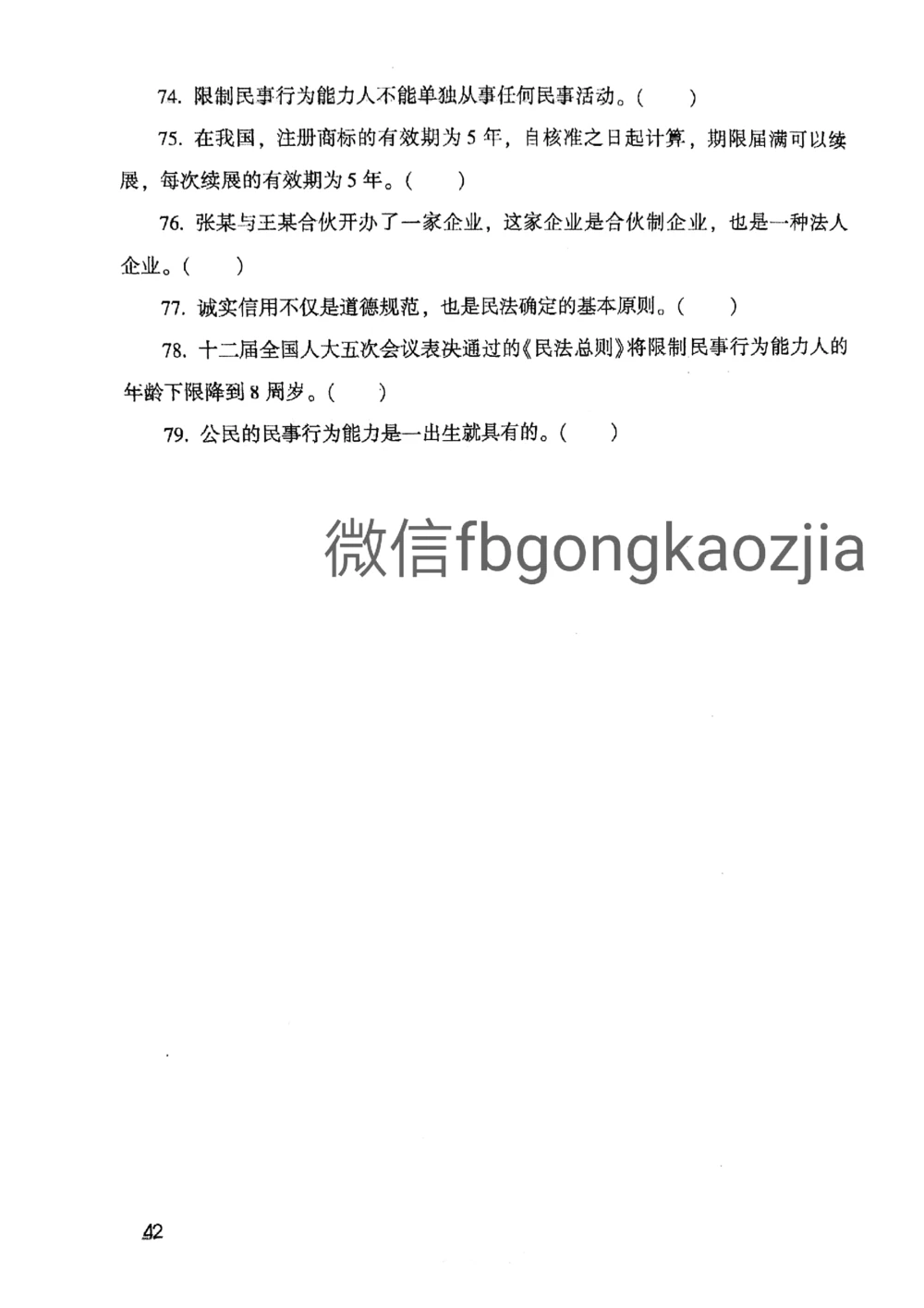 2021版公共基础1000题库上册_2025春招题库汇总_十大行测题库_2023年十大热门题库更新中_09、易考汇总_银行面试_无领导小组讨论_无领导小组面试新版_粉笔无领导小组试题_笔记_共基