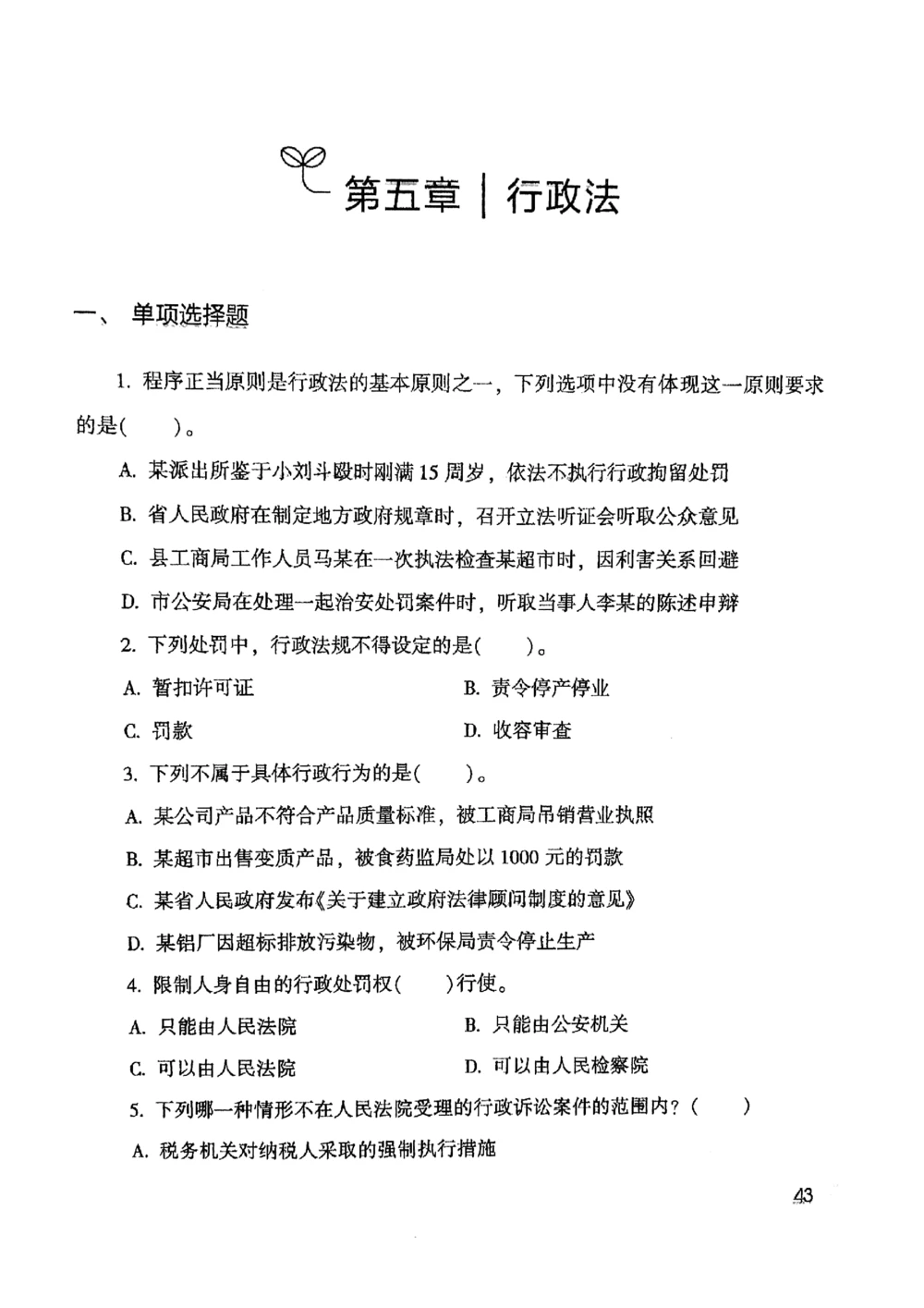 2021版公共基础1000题库上册_2025春招题库汇总_十大行测题库_2023年十大热门题库更新中_09、易考汇总_银行面试_无领导小组讨论_无领导小组面试新版_粉笔无领导小组试题_笔记_共基