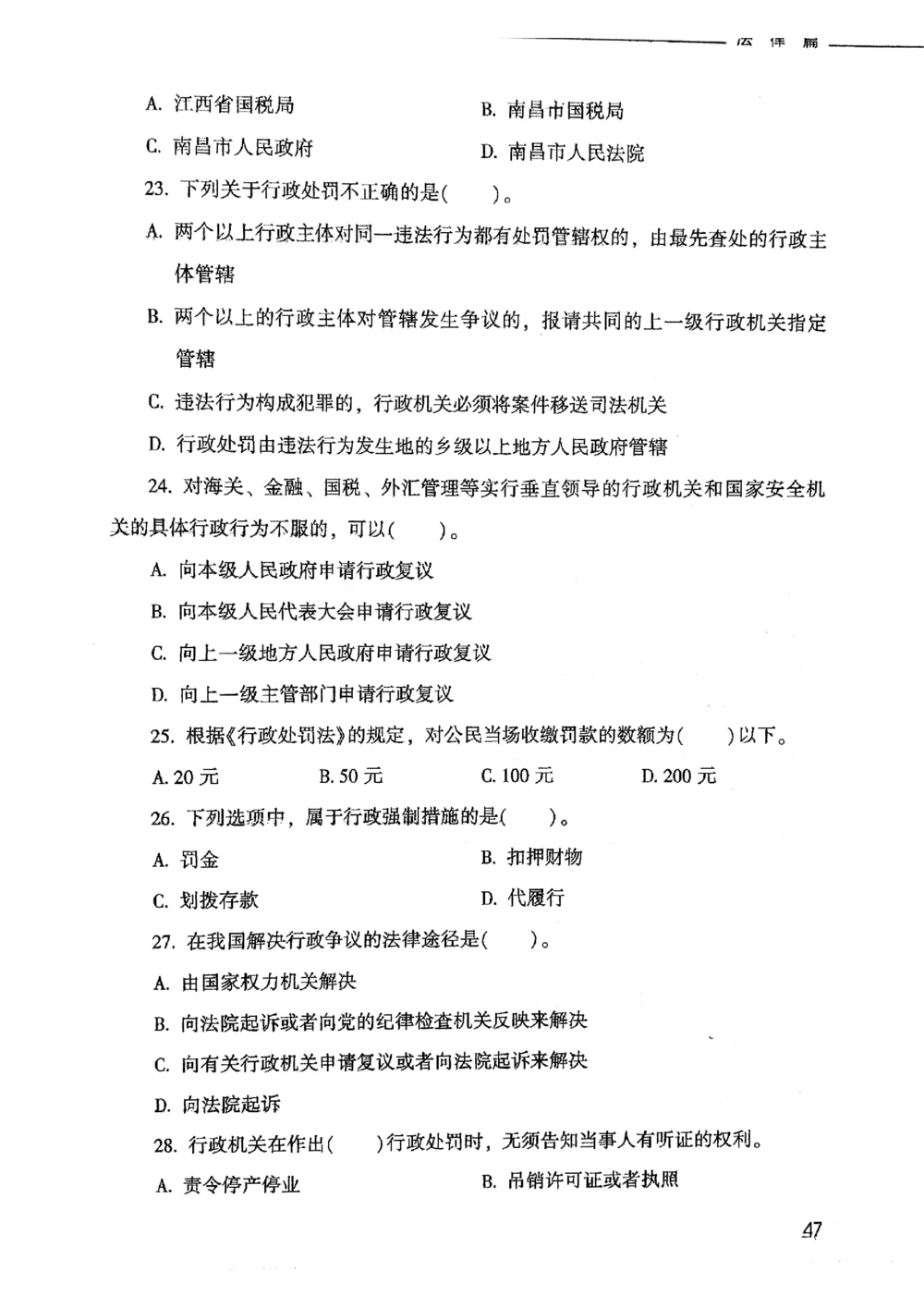 2021版公共基础1000题库上册_2025春招题库汇总_十大行测题库_2023年十大热门题库更新中_09、易考汇总_银行面试_无领导小组讨论_无领导小组面试新版_粉笔无领导小组试题_笔记_共基