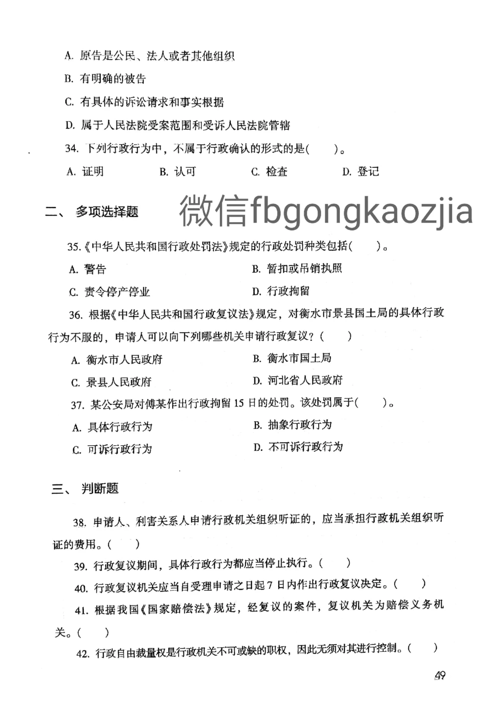 2021版公共基础1000题库上册_2025春招题库汇总_十大行测题库_2023年十大热门题库更新中_09、易考汇总_银行面试_无领导小组讨论_无领导小组面试新版_粉笔无领导小组试题_笔记_共基