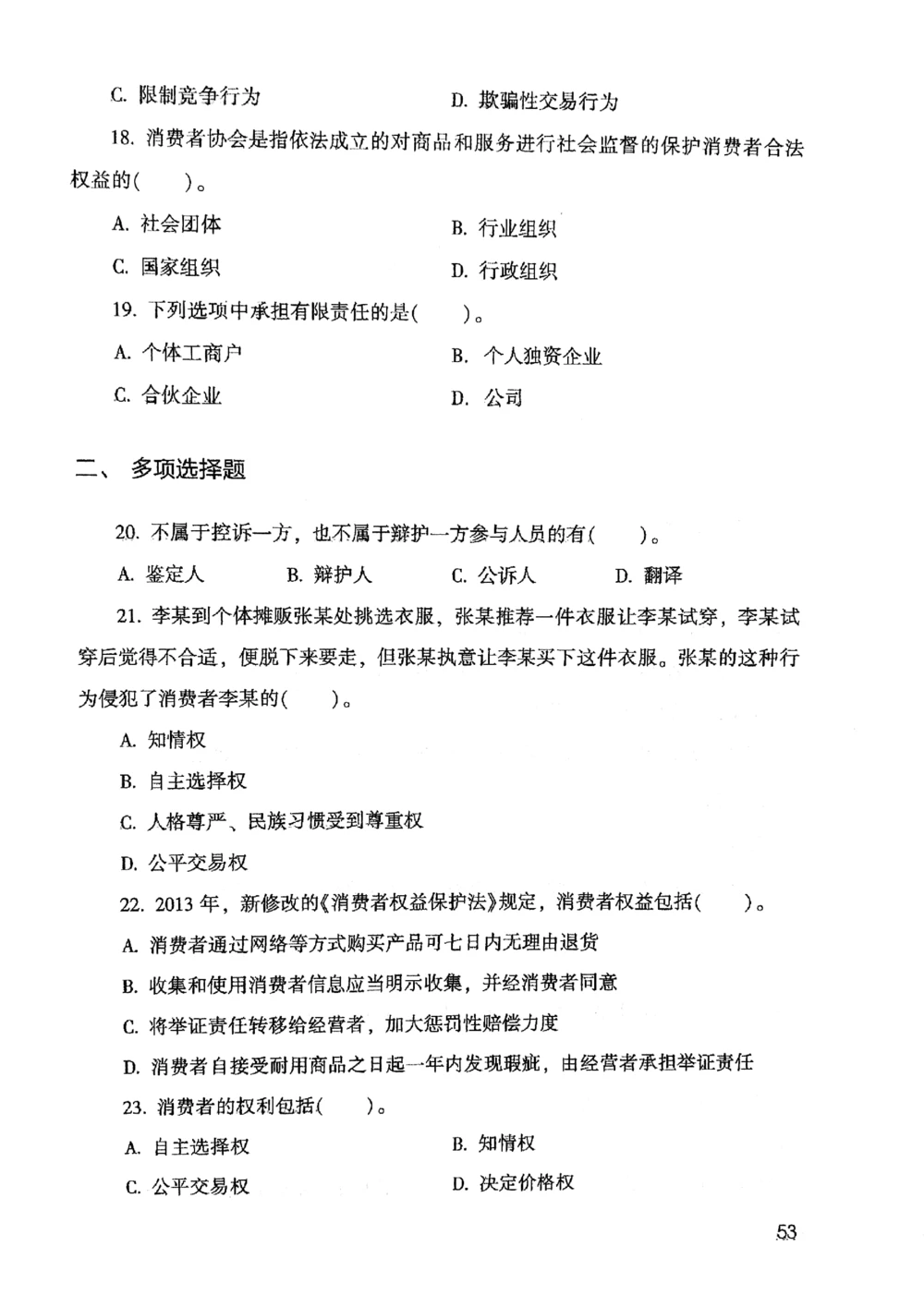 2021版公共基础1000题库上册_2025春招题库汇总_十大行测题库_2023年十大热门题库更新中_09、易考汇总_银行面试_无领导小组讨论_无领导小组面试新版_粉笔无领导小组试题_笔记_共基