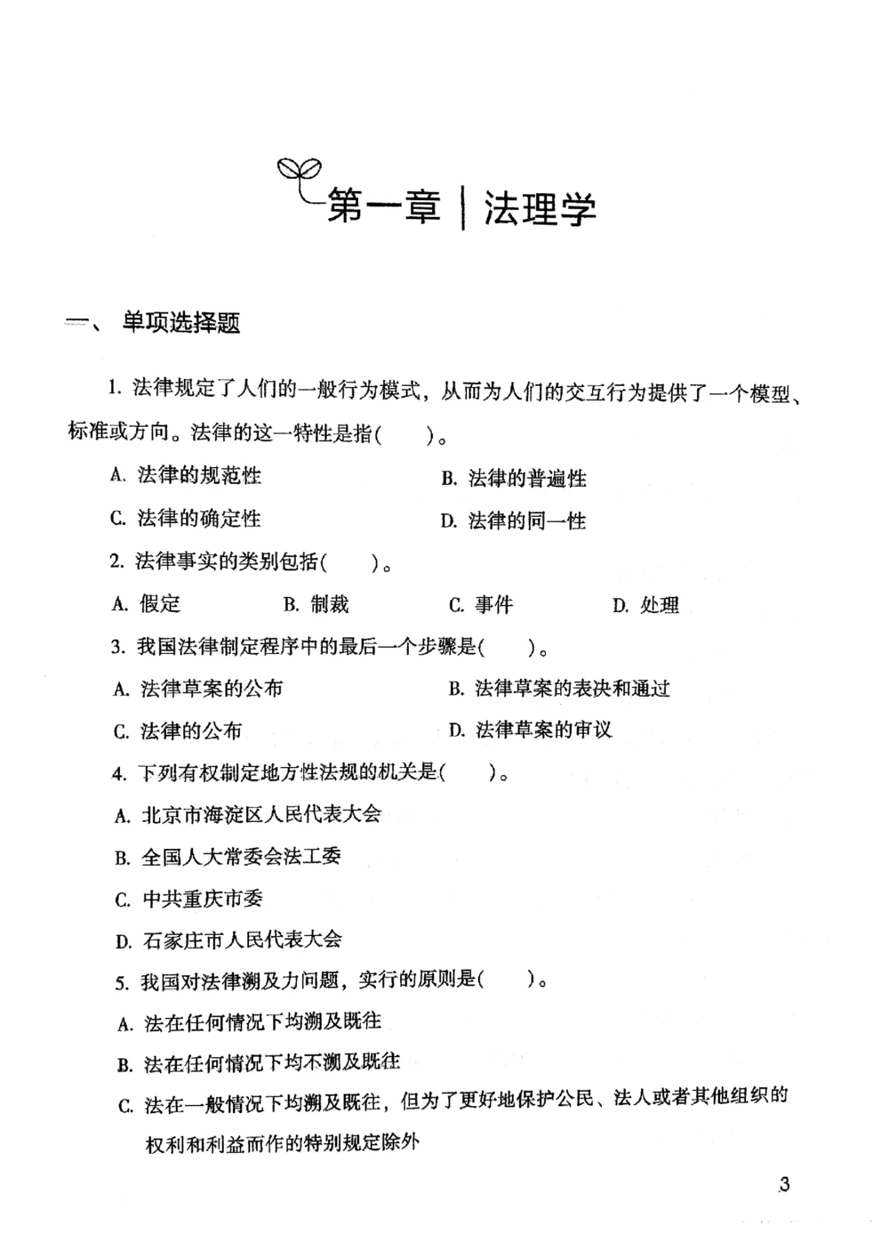 2021版公共基础1000题库上册_2025春招题库汇总_十大行测题库_2023年十大热门题库更新中_09、易考汇总_银行面试_无领导小组讨论_无领导小组面试新版_粉笔无领导小组试题_笔记_共基