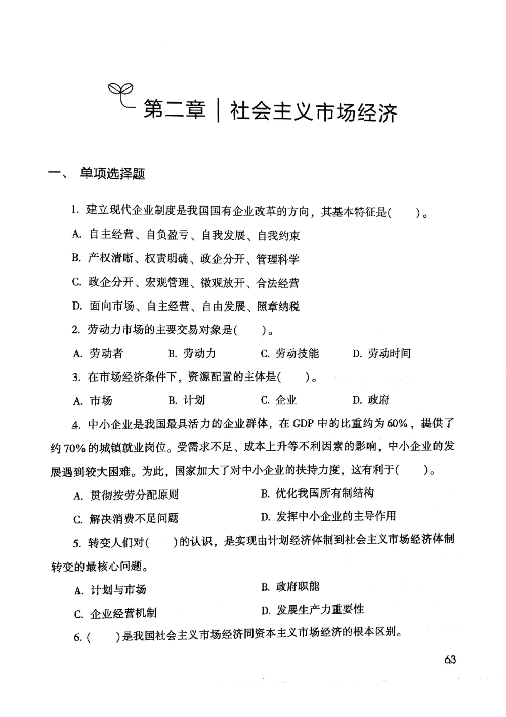2021版公共基础1000题库上册_2025春招题库汇总_十大行测题库_2023年十大热门题库更新中_09、易考汇总_银行面试_无领导小组讨论_无领导小组面试新版_粉笔无领导小组试题_笔记_共基