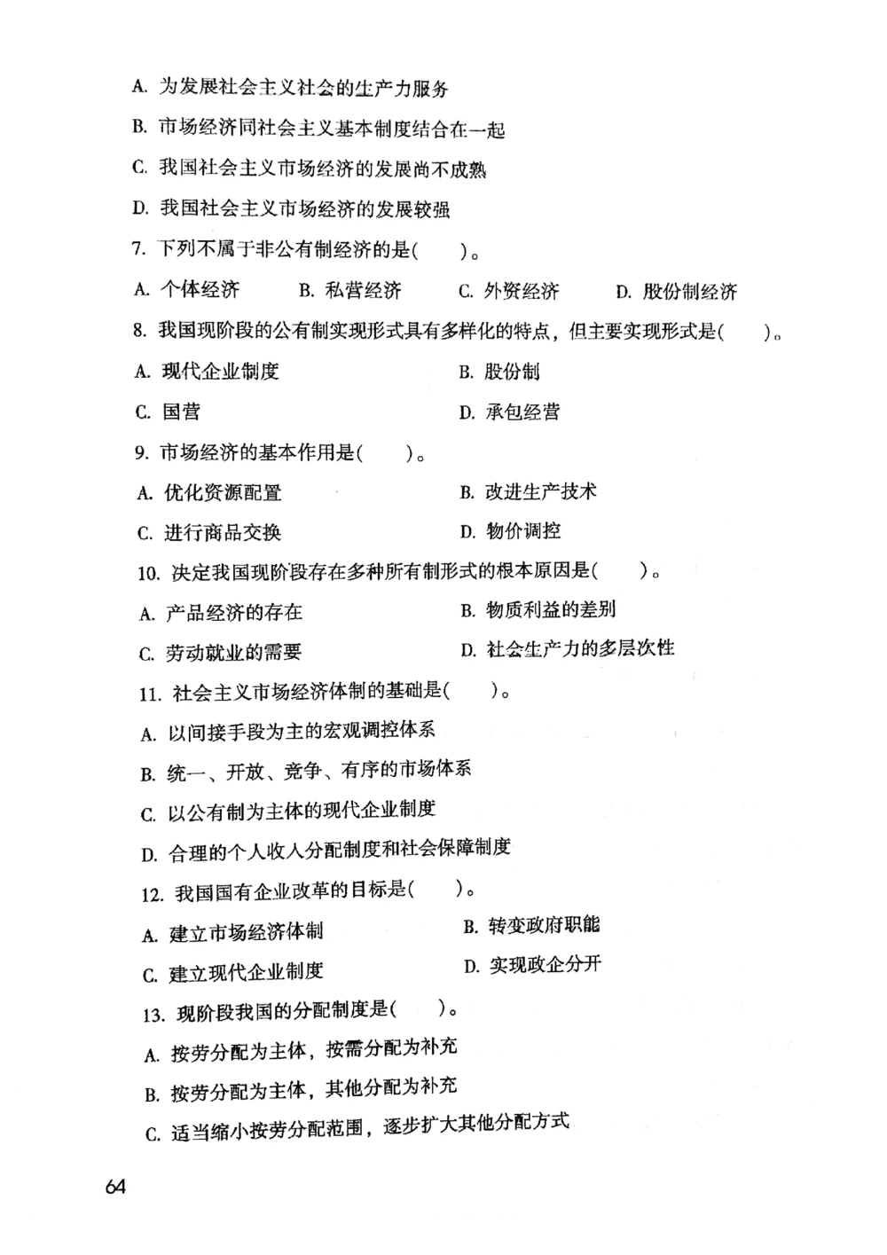 2021版公共基础1000题库上册_2025春招题库汇总_十大行测题库_2023年十大热门题库更新中_09、易考汇总_银行面试_无领导小组讨论_无领导小组面试新版_粉笔无领导小组试题_笔记_共基