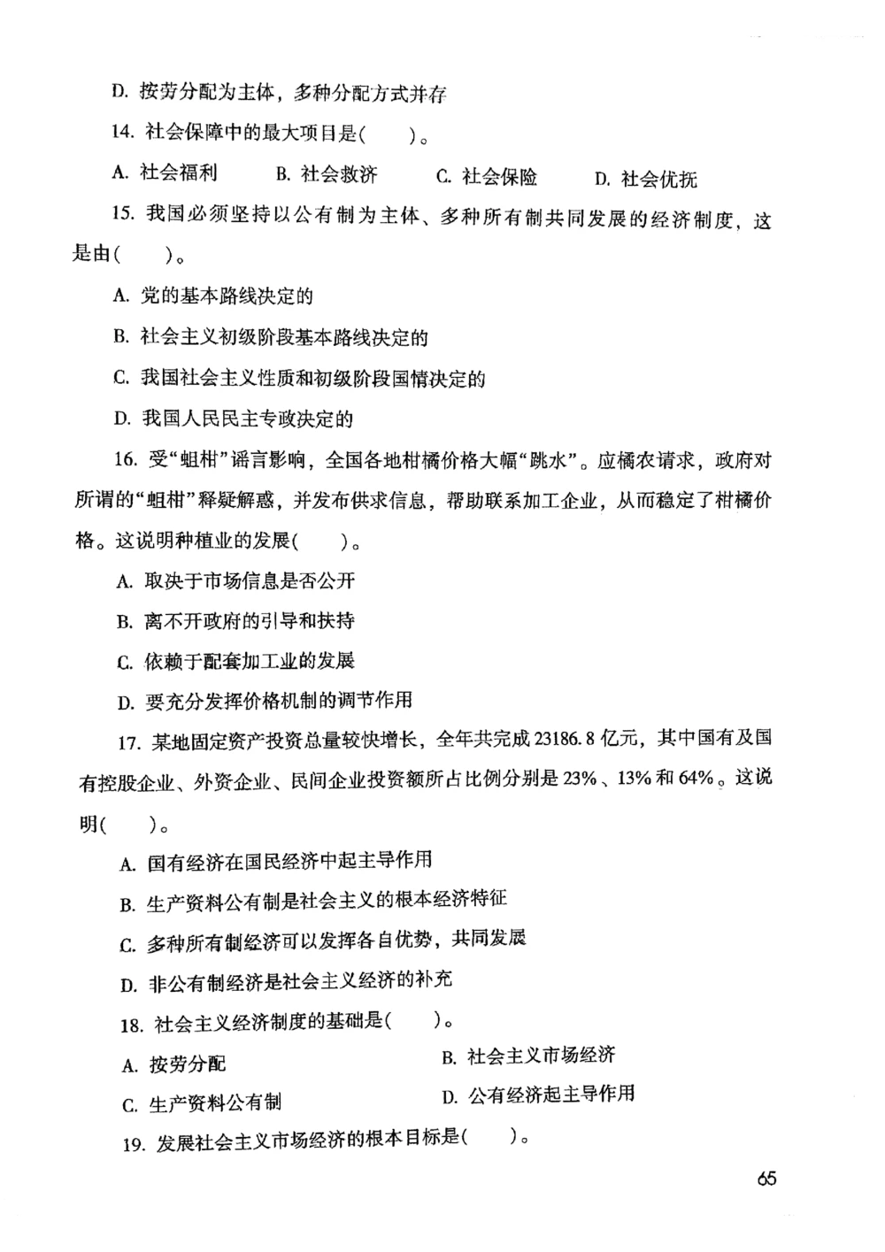 2021版公共基础1000题库上册_2025春招题库汇总_十大行测题库_2023年十大热门题库更新中_09、易考汇总_银行面试_无领导小组讨论_无领导小组面试新版_粉笔无领导小组试题_笔记_共基