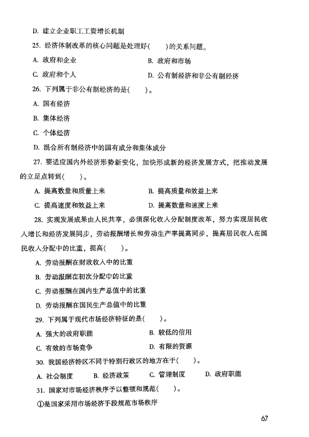 2021版公共基础1000题库上册_2025春招题库汇总_十大行测题库_2023年十大热门题库更新中_09、易考汇总_银行面试_无领导小组讨论_无领导小组面试新版_粉笔无领导小组试题_笔记_共基