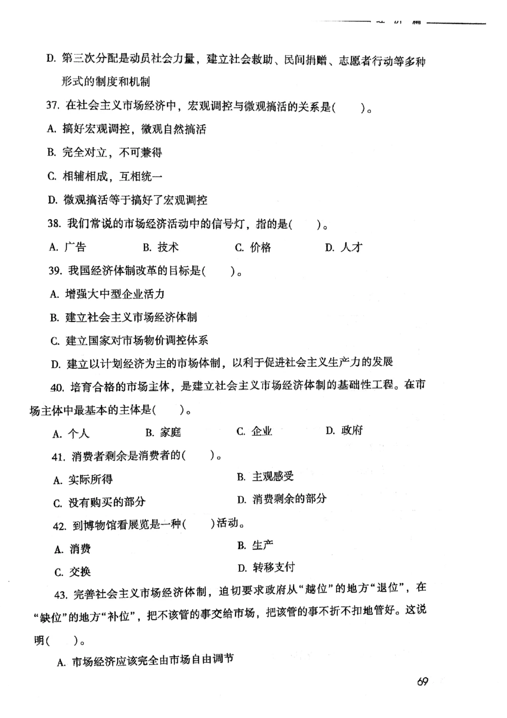 2021版公共基础1000题库上册_2025春招题库汇总_十大行测题库_2023年十大热门题库更新中_09、易考汇总_银行面试_无领导小组讨论_无领导小组面试新版_粉笔无领导小组试题_笔记_共基