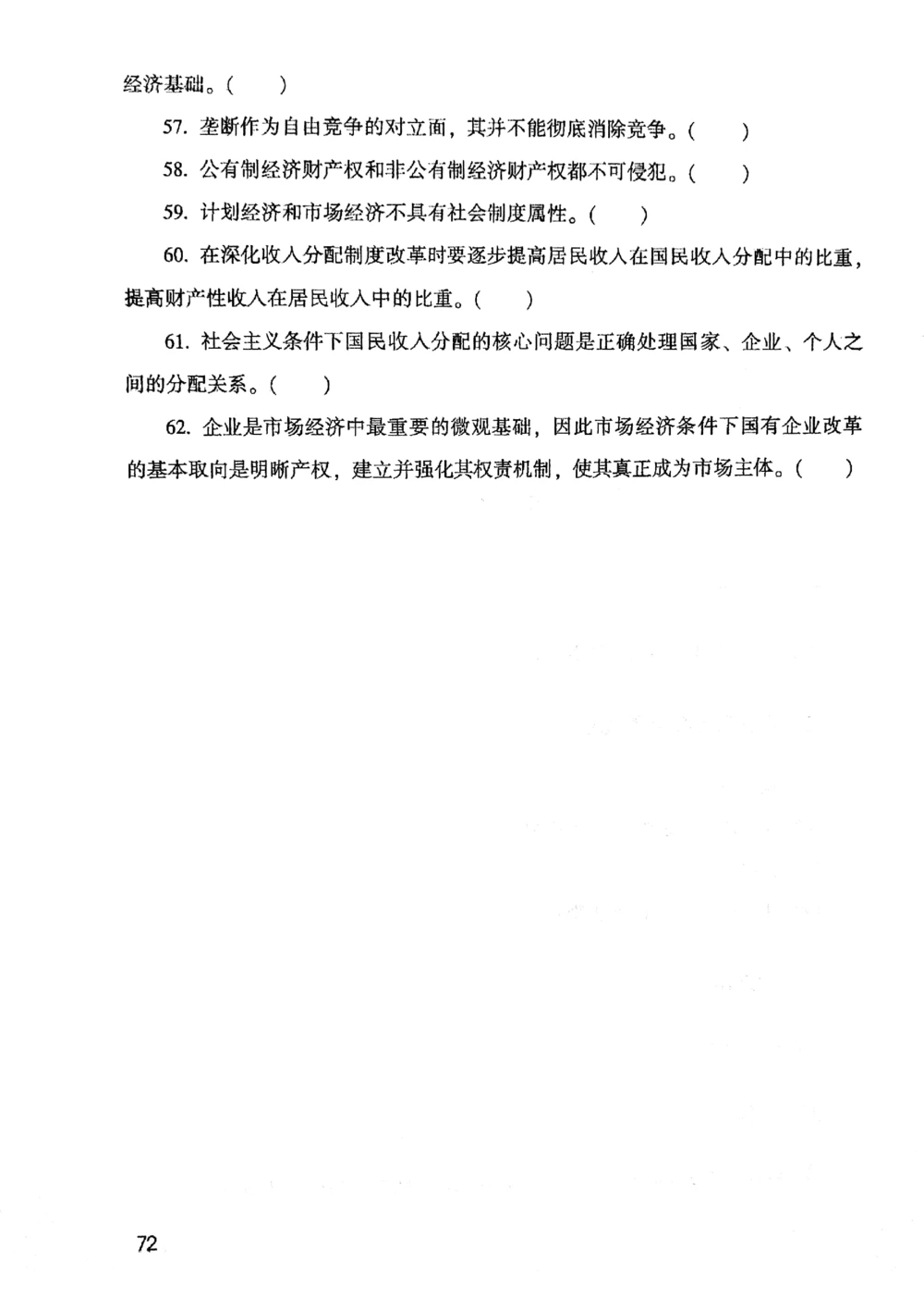 2021版公共基础1000题库上册_2025春招题库汇总_十大行测题库_2023年十大热门题库更新中_09、易考汇总_银行面试_无领导小组讨论_无领导小组面试新版_粉笔无领导小组试题_笔记_共基
