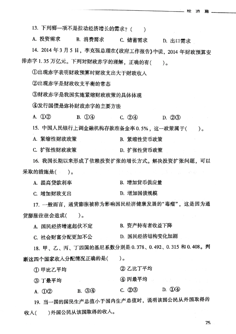 2021版公共基础1000题库上册_2025春招题库汇总_十大行测题库_2023年十大热门题库更新中_09、易考汇总_银行面试_无领导小组讨论_无领导小组面试新版_粉笔无领导小组试题_笔记_共基