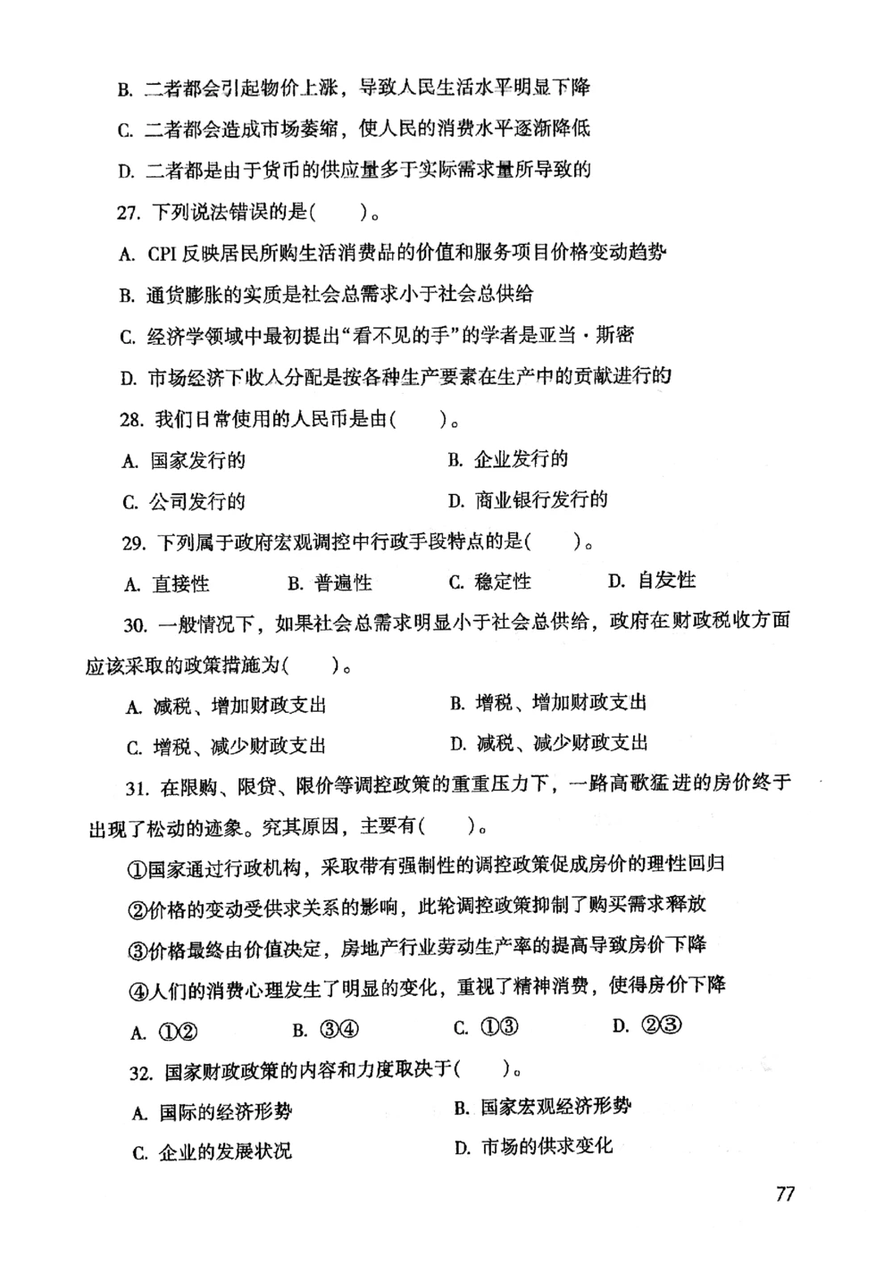 2021版公共基础1000题库上册_2025春招题库汇总_十大行测题库_2023年十大热门题库更新中_09、易考汇总_银行面试_无领导小组讨论_无领导小组面试新版_粉笔无领导小组试题_笔记_共基