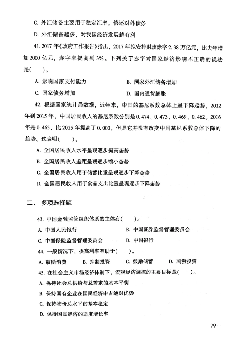 2021版公共基础1000题库上册_2025春招题库汇总_十大行测题库_2023年十大热门题库更新中_09、易考汇总_银行面试_无领导小组讨论_无领导小组面试新版_粉笔无领导小组试题_笔记_共基