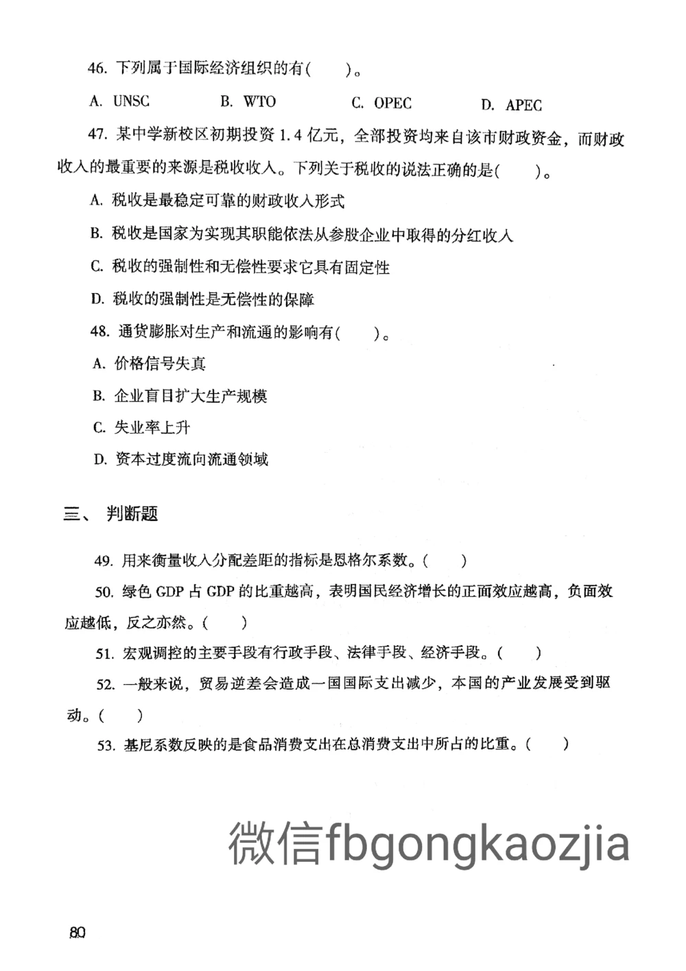 2021版公共基础1000题库上册_2025春招题库汇总_十大行测题库_2023年十大热门题库更新中_09、易考汇总_银行面试_无领导小组讨论_无领导小组面试新版_粉笔无领导小组试题_笔记_共基