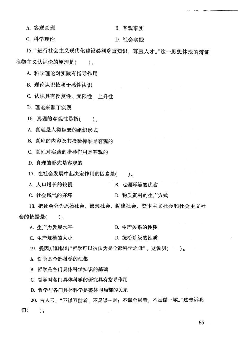 2021版公共基础1000题库上册_2025春招题库汇总_十大行测题库_2023年十大热门题库更新中_09、易考汇总_银行面试_无领导小组讨论_无领导小组面试新版_粉笔无领导小组试题_笔记_共基