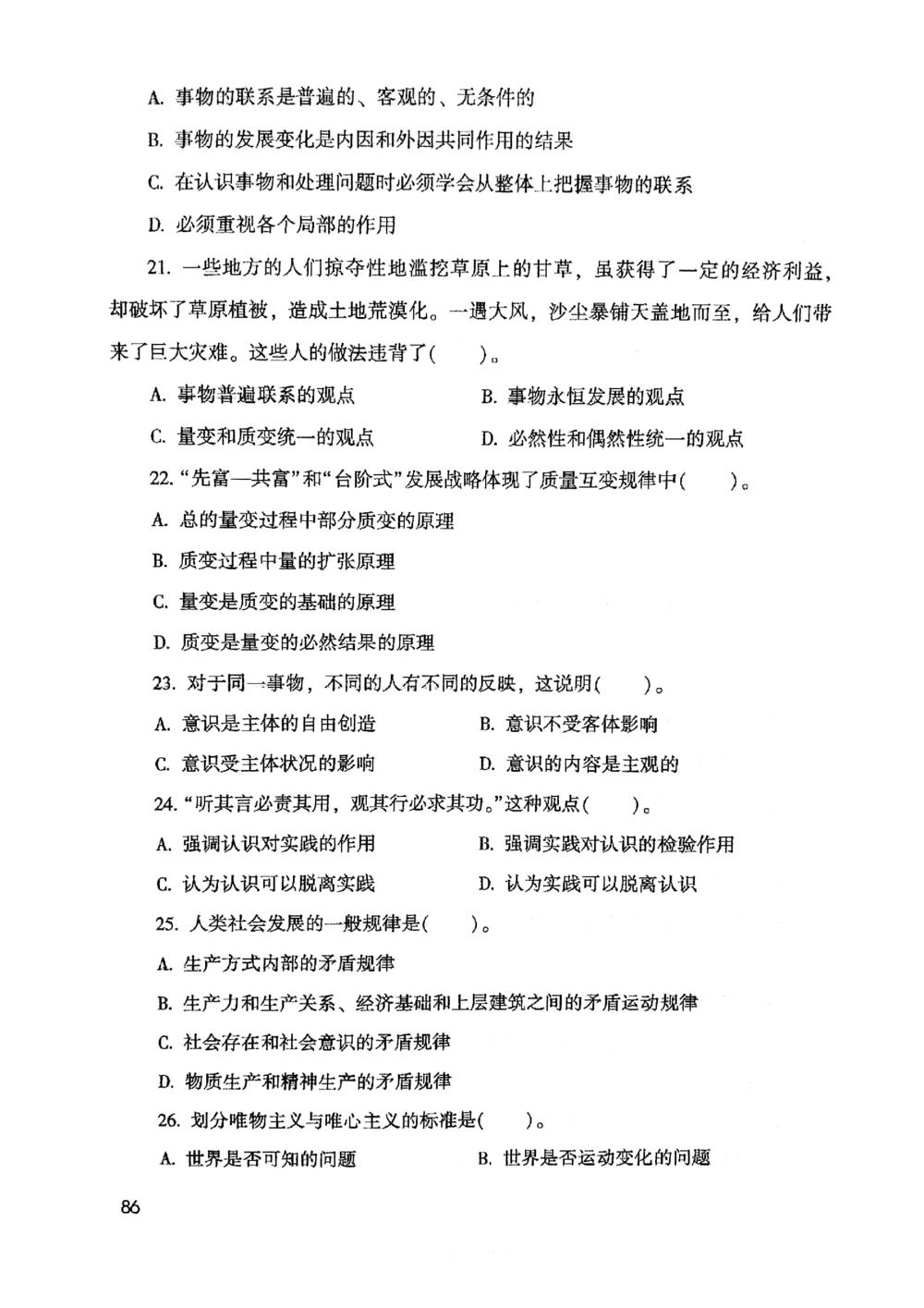 2021版公共基础1000题库上册_2025春招题库汇总_十大行测题库_2023年十大热门题库更新中_09、易考汇总_银行面试_无领导小组讨论_无领导小组面试新版_粉笔无领导小组试题_笔记_共基