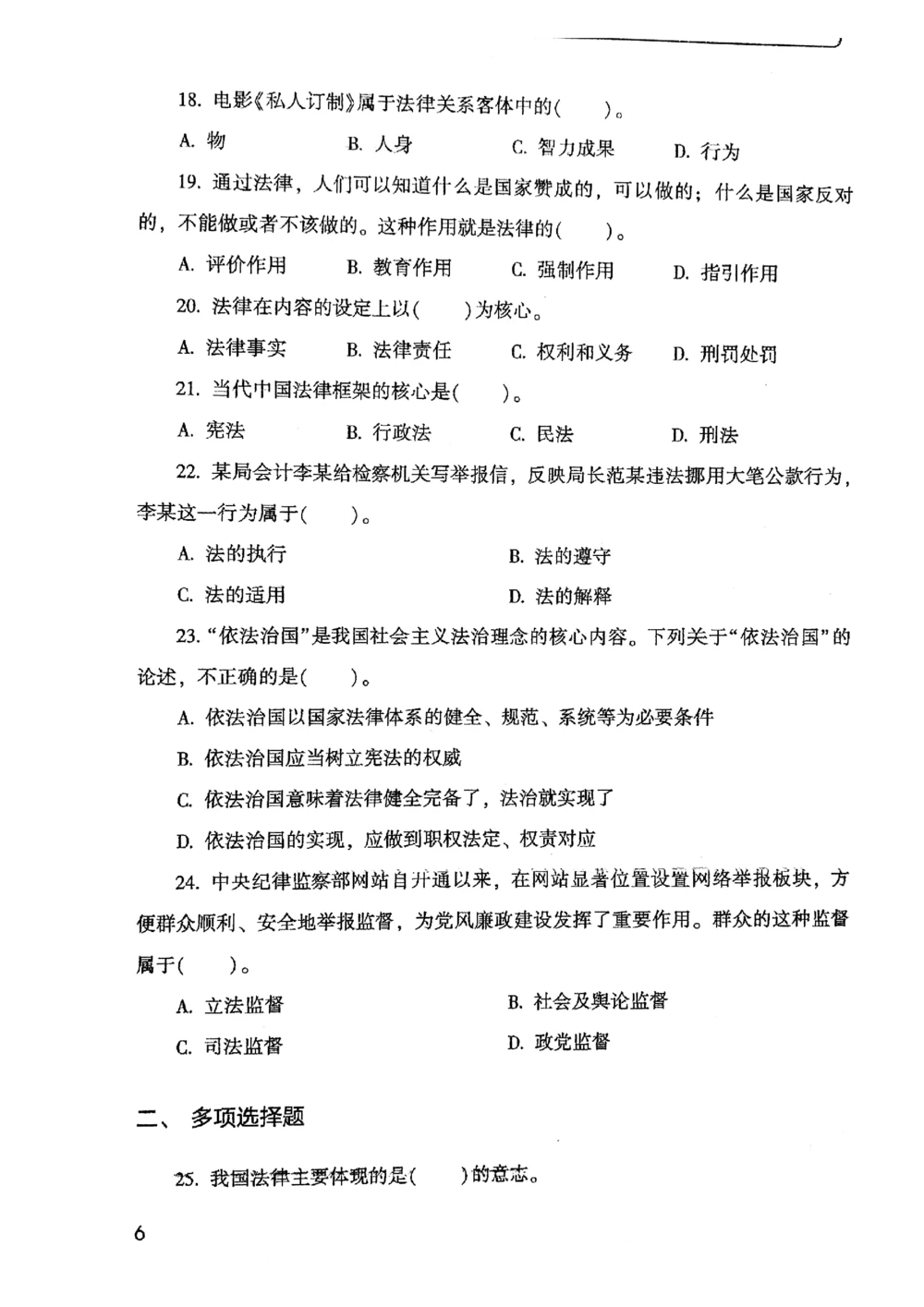 2021版公共基础1000题库上册_2025春招题库汇总_十大行测题库_2023年十大热门题库更新中_09、易考汇总_银行面试_无领导小组讨论_无领导小组面试新版_粉笔无领导小组试题_笔记_共基