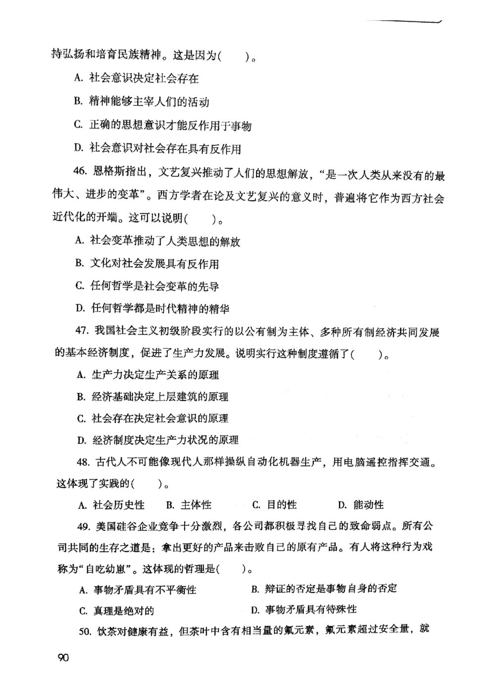 2021版公共基础1000题库上册_2025春招题库汇总_十大行测题库_2023年十大热门题库更新中_09、易考汇总_银行面试_无领导小组讨论_无领导小组面试新版_粉笔无领导小组试题_笔记_共基
