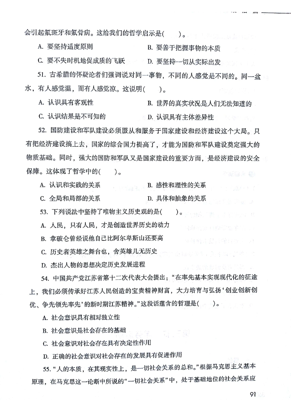 2021版公共基础1000题库上册_2025春招题库汇总_十大行测题库_2023年十大热门题库更新中_09、易考汇总_银行面试_无领导小组讨论_无领导小组面试新版_粉笔无领导小组试题_笔记_共基