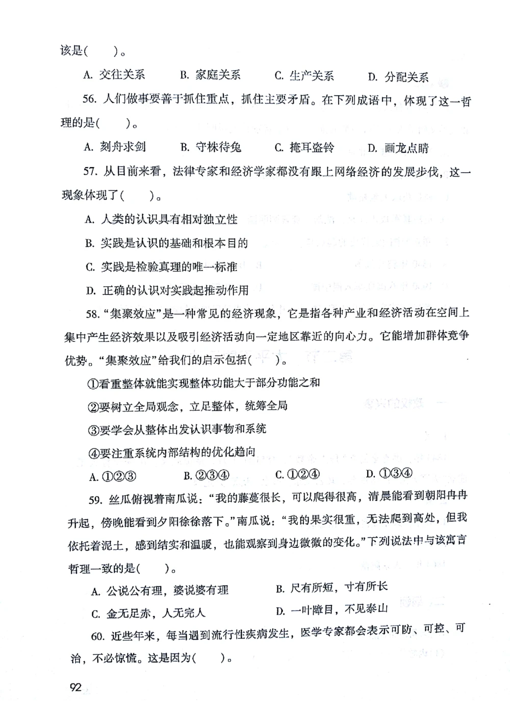 2021版公共基础1000题库上册_2025春招题库汇总_十大行测题库_2023年十大热门题库更新中_09、易考汇总_银行面试_无领导小组讨论_无领导小组面试新版_粉笔无领导小组试题_笔记_共基
