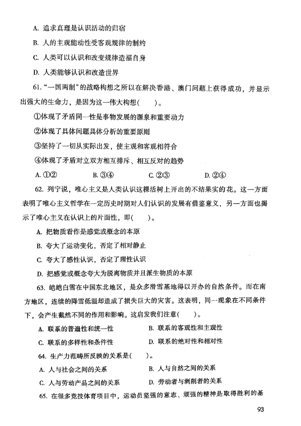 2021版公共基础1000题库上册_2025春招题库汇总_十大行测题库_2023年十大热门题库更新中_09、易考汇总_银行面试_无领导小组讨论_无领导小组面试新版_粉笔无领导小组试题_笔记_共基