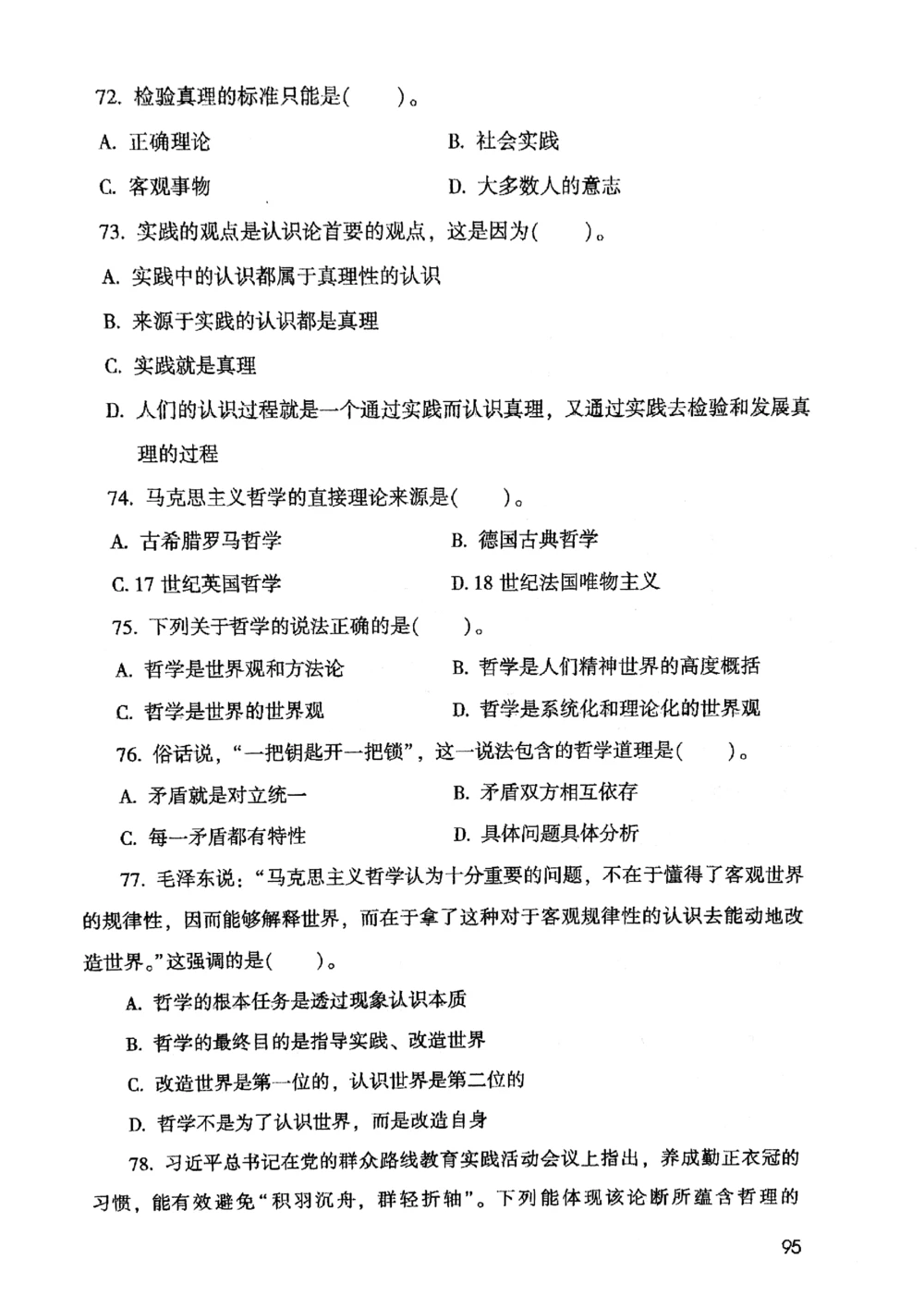 2021版公共基础1000题库上册_2025春招题库汇总_十大行测题库_2023年十大热门题库更新中_09、易考汇总_银行面试_无领导小组讨论_无领导小组面试新版_粉笔无领导小组试题_笔记_共基